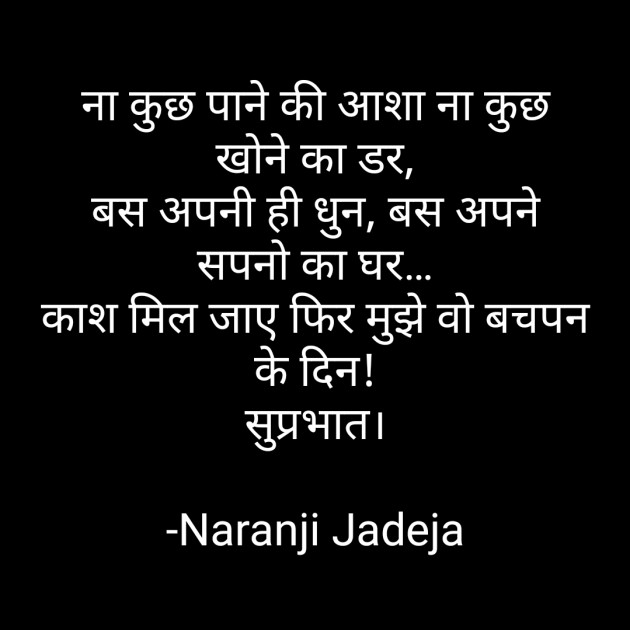 Hindi Good Morning by Naranji Jadeja : 111753905