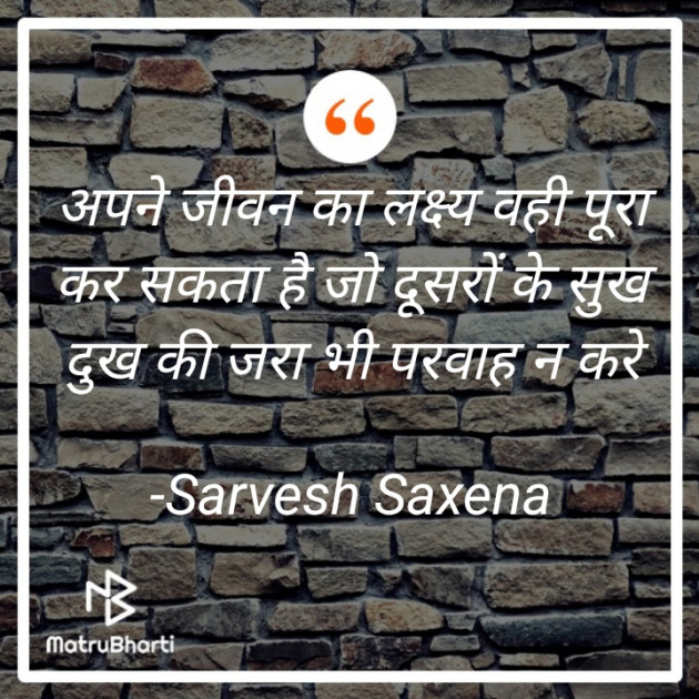 Hindi Thought by Sarvesh Saxena : 111753918