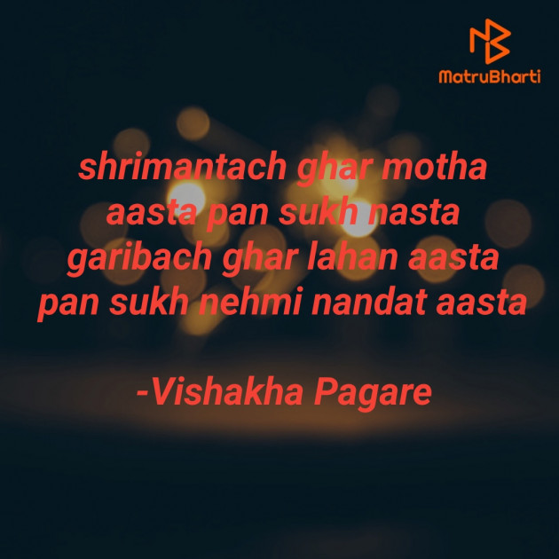 Marathi Motivational by Vishakha Pagare : 111753928