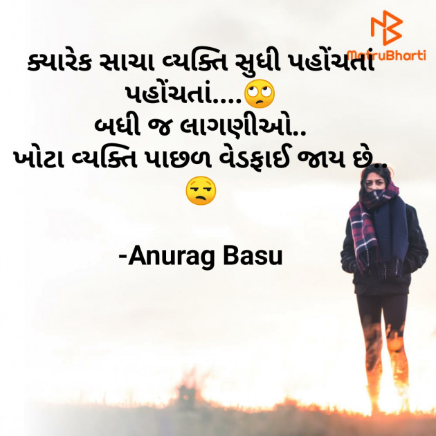 Gujarati Microfiction by Anurag Basu : 111753937