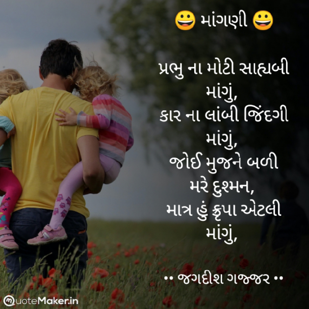 Gujarati Thought by Jagadish K Gajjar Keshavlal BHAGAT : 111753945