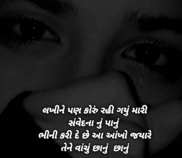 Gujarati Shayri by Balkrishna patel : 111753969