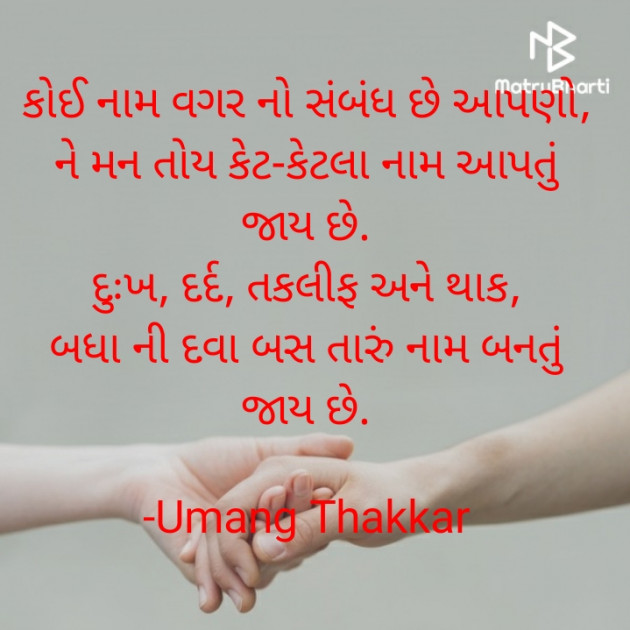 Gujarati Whatsapp-Status by Umang Thakkar : 111753982