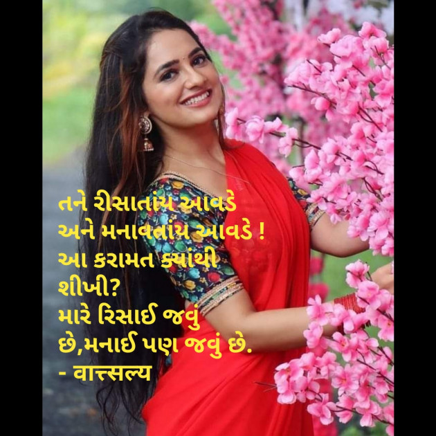 Gujarati Shayri by वात्सल्य : 111754047