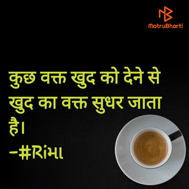 Hindi Whatsapp-Status by Rima Bhatt : 111754052