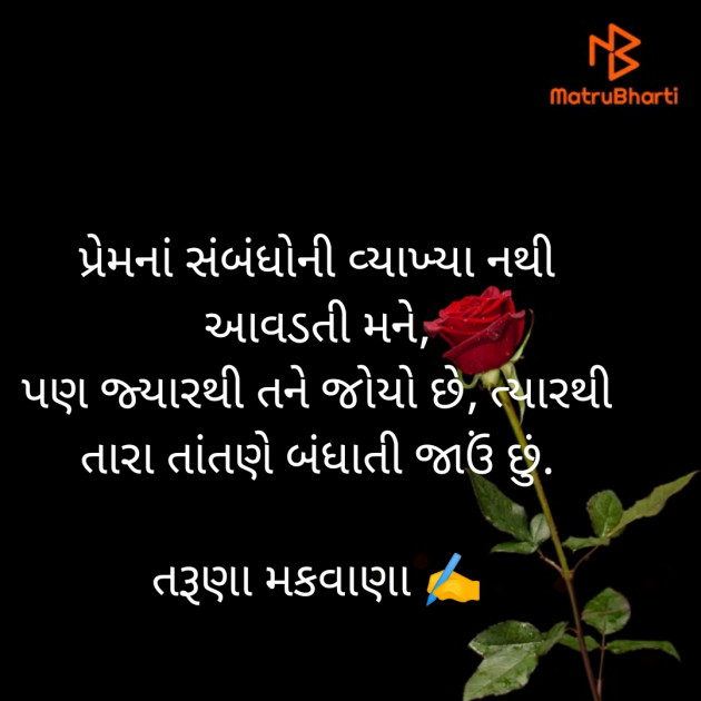 Gujarati Romance by Taruna Makwana : 111754057