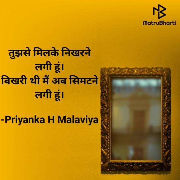 English Thought by Priyanka Malaviya : 111754078