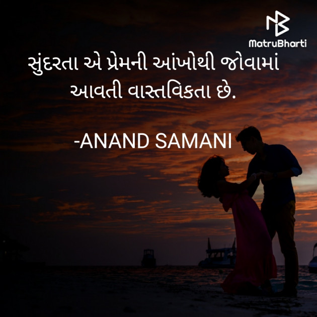 Gujarati Romance by ANAND SAMANI : 111754079