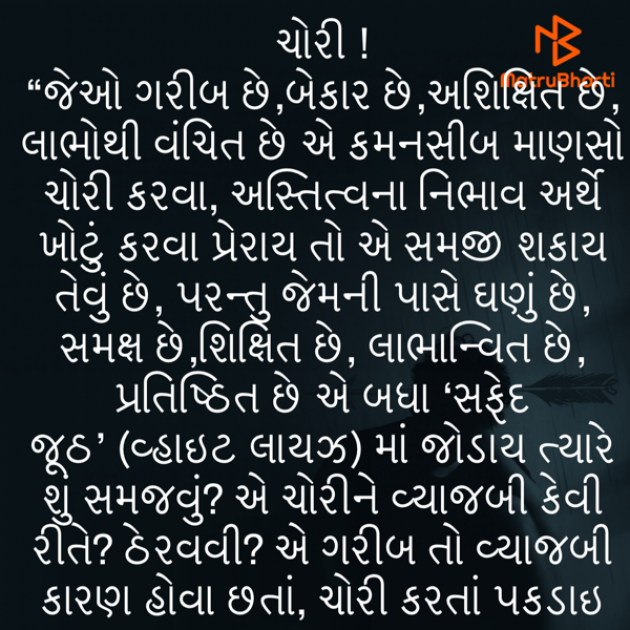 Gujarati Quotes by Umakant : 111754091