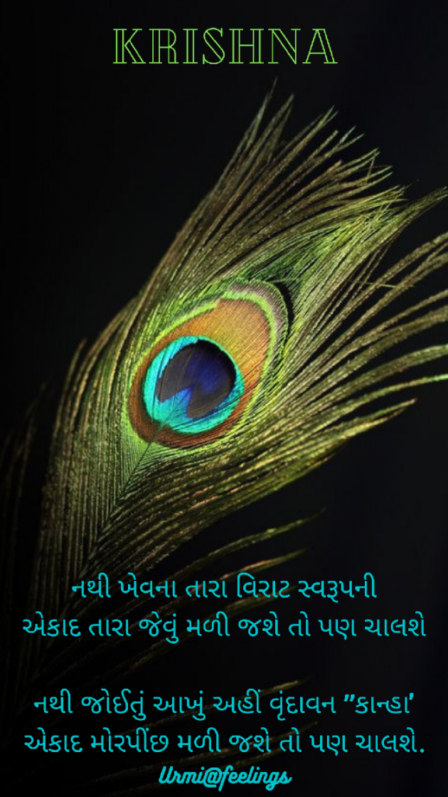 Gujarati Whatsapp-Status by Urmi Bhatt : 111754100