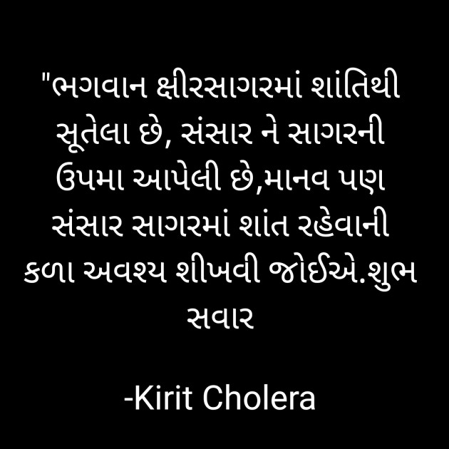 Gujarati Quotes by Kirit Cholera : 111754153