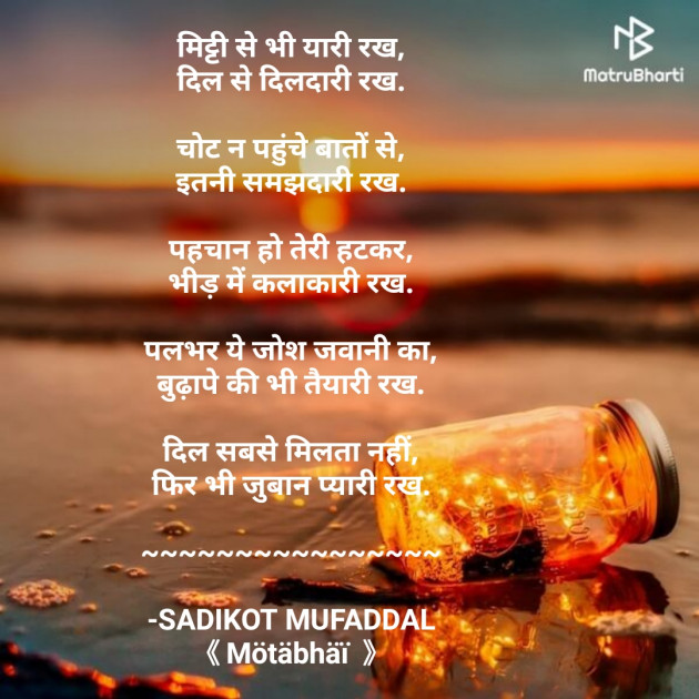 Hindi Good Morning by SADIKOT MUFADDAL 《Mötäbhäï 》 : 111754156