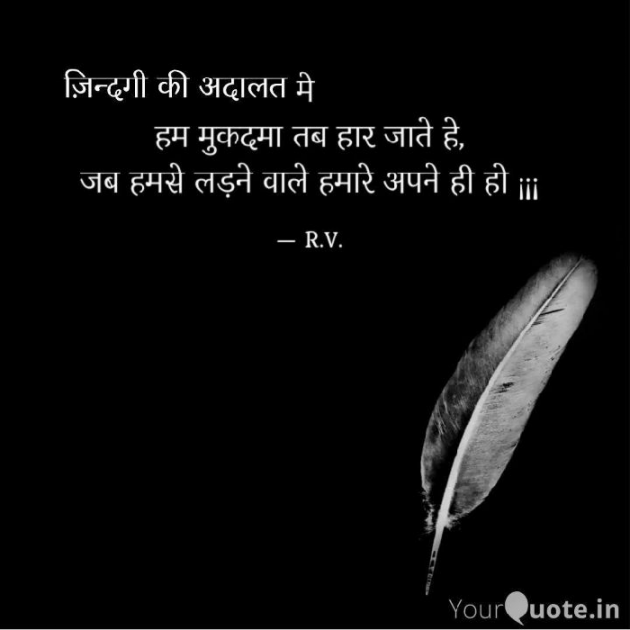 Hindi Shayri by R.V. : 111754159