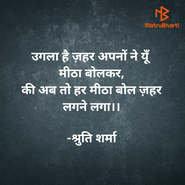 Hindi Whatsapp-Status by Shruti Sharma : 111754174