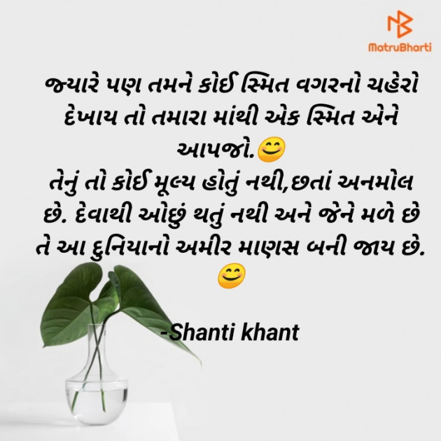 Gujarati Motivational by Shanti Khant : 111754201