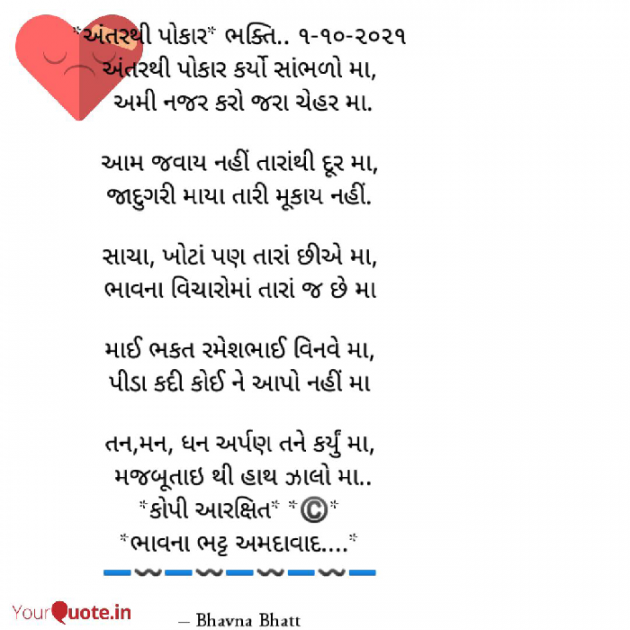 Gujarati Religious by Bhavna Bhatt : 111754237