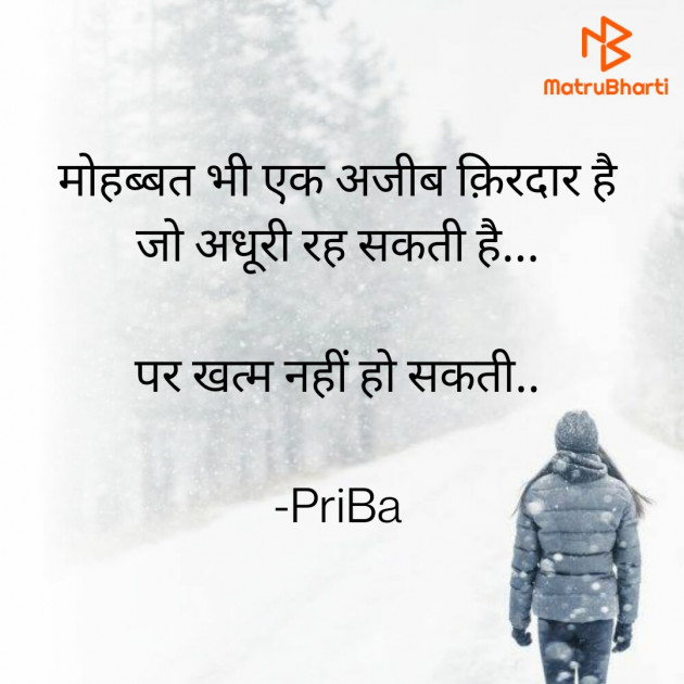 Hindi Romance by PriBa : 111754268