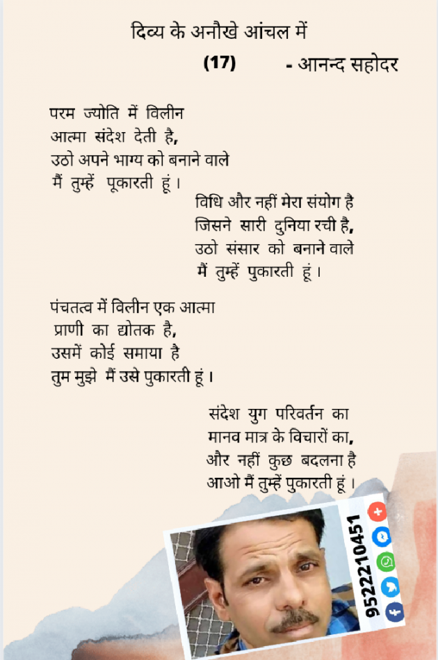 Hindi Poem by Anand Gurjar : 111754286