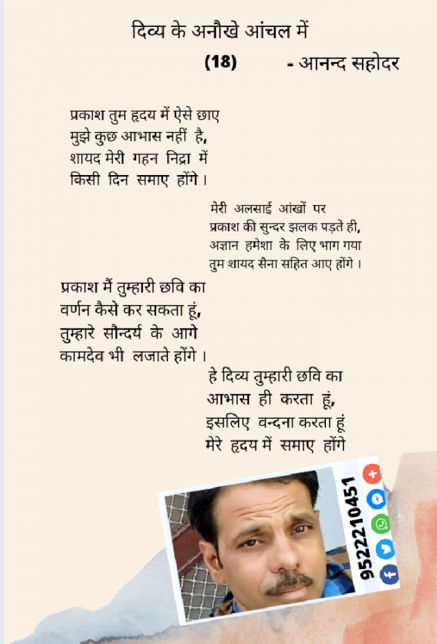 Hindi Poem by Anand Gurjar : 111754287