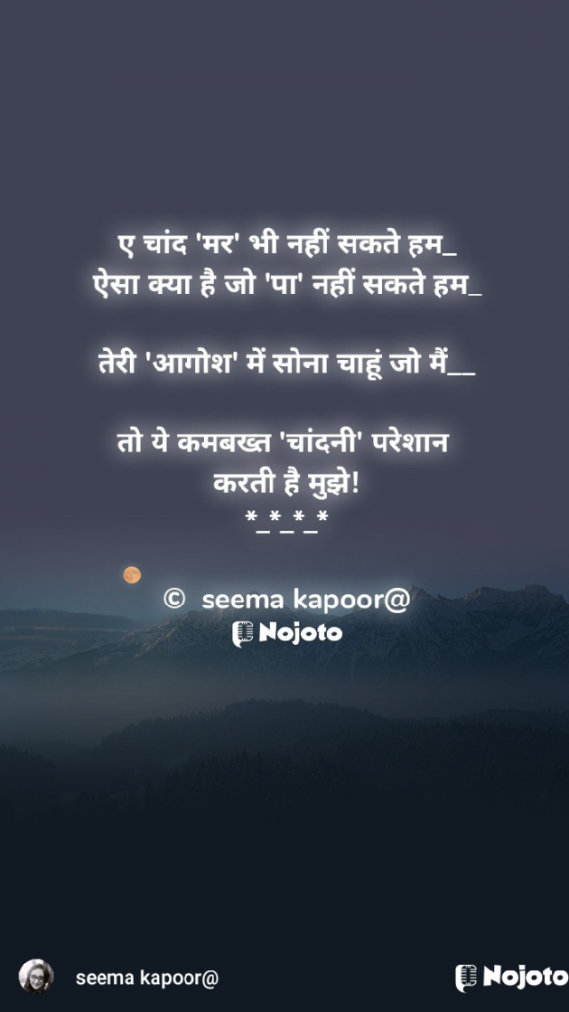 Hindi Good Night by सीमा कपूर : 111754316