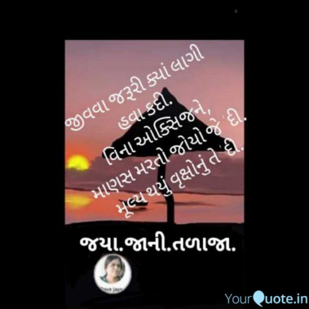 Gujarati Motivational by Jaya.Jani.Talaja.