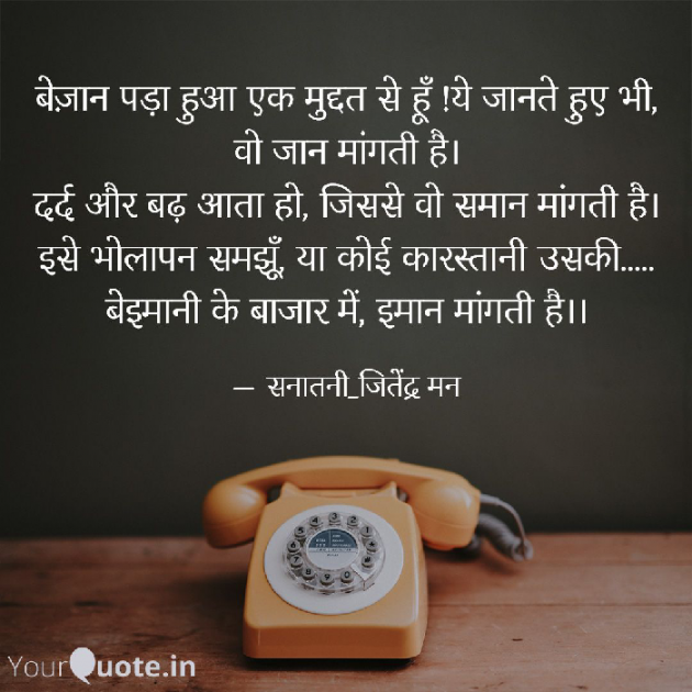 Hindi Whatsapp-Status by सनातनी_जितेंद्र मन : 111754329