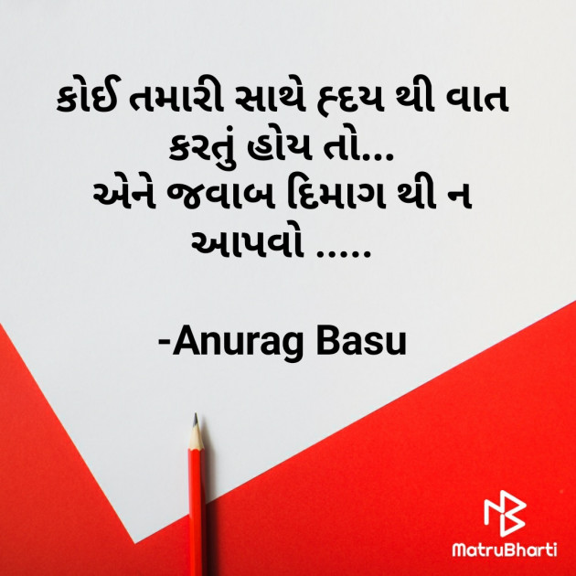 Gujarati Thought by Anurag Basu : 111754331