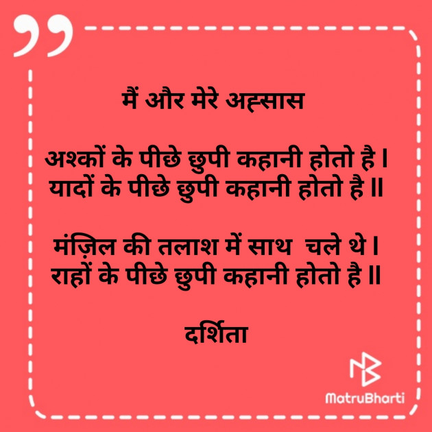 Hindi Poem by Darshita Babubhai Shah : 111754344