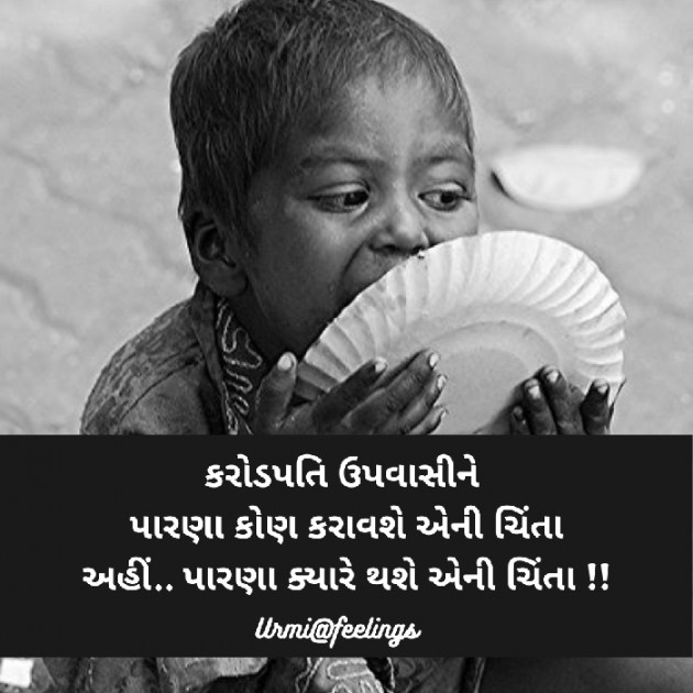 Gujarati Blog by Urmi Bhatt : 111754352