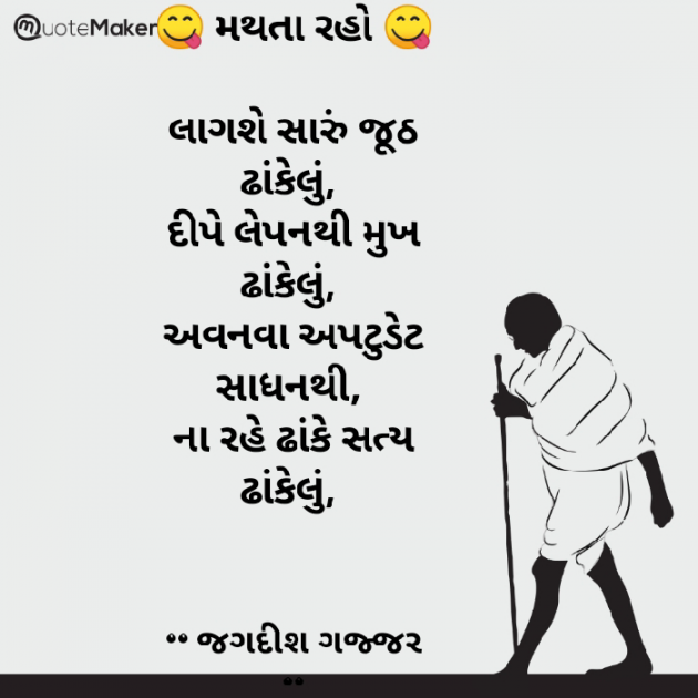 Gujarati Thought by Jagadish K Gajjar Keshavlal BHAGAT : 111754353