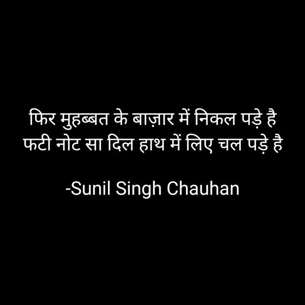 Hindi Blog by Sunil Singh Chauhan : 111754361