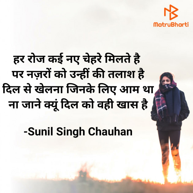 Hindi Blog by Sunil Singh Chauhan : 111754370
