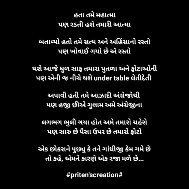 Gujarati Blog by Priten K Shah : 111754373