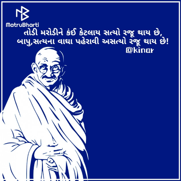 Gujarati Thought by Kinar Rana : 111754377