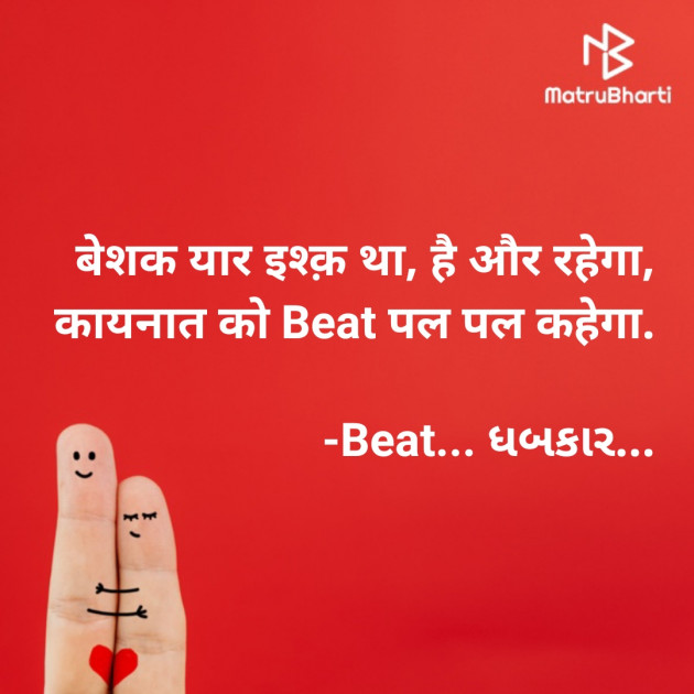 Hindi Whatsapp-Status by ધબકાર... : 111754387