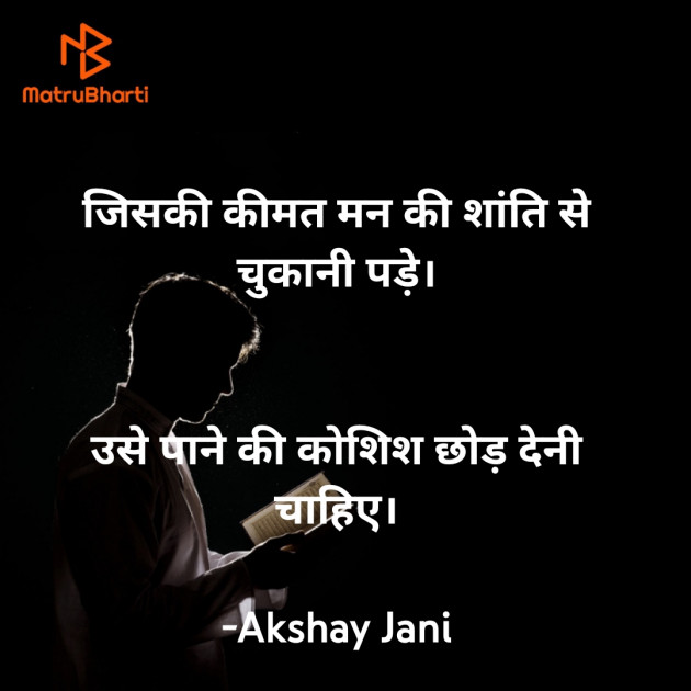 Hindi Motivational by Akshay Jani : 111754398