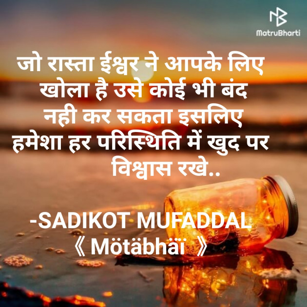 Hindi Good Morning by SADIKOT MUFADDAL 《Mötäbhäï 》 : 111754400