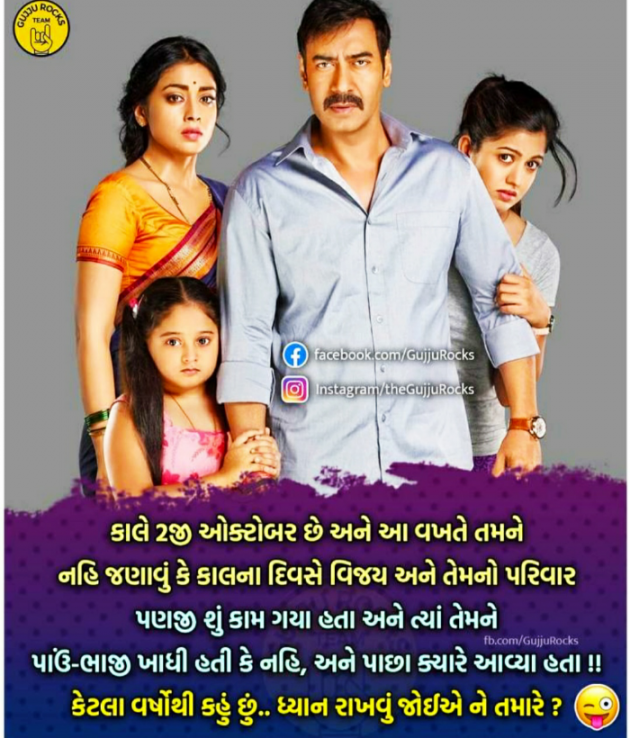 Gujarati Funny by Anurag Basu : 111754435