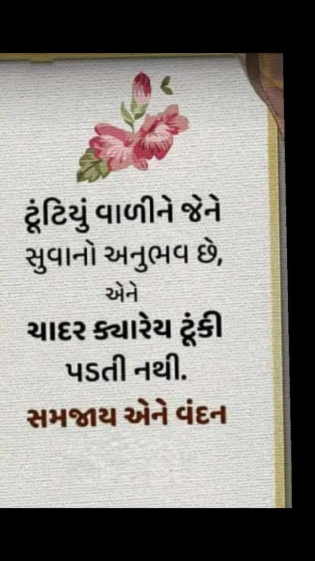 Gujarati Thought by mim Patel : 111754440