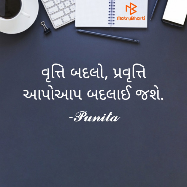 Gujarati Thought by Punita : 111754481