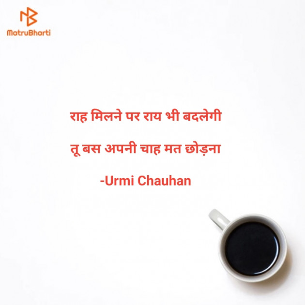 Hindi Whatsapp-Status by Urmi Chauhan : 111754529