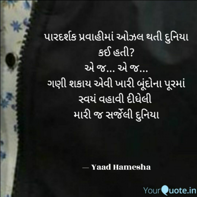 Gujarati Good Night by Yaad Hamesha : 111754550