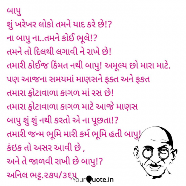 Gujarati Poem by Anil Bhatt : 111754554