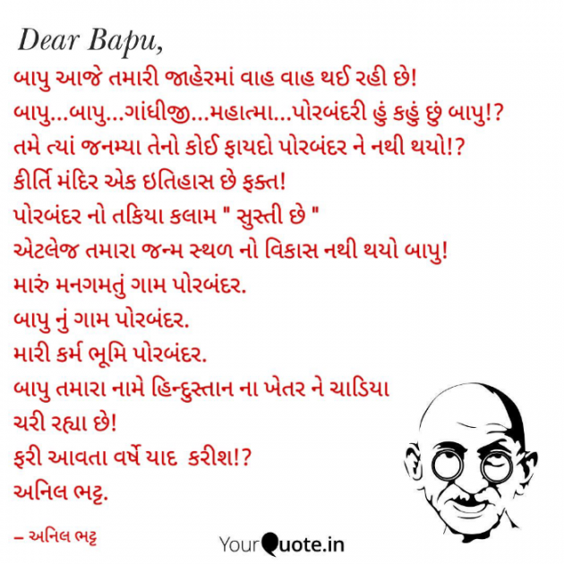 Gujarati Poem by Anil Bhatt : 111754555