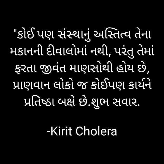 Gujarati Quotes by Kirit Cholera : 111754570