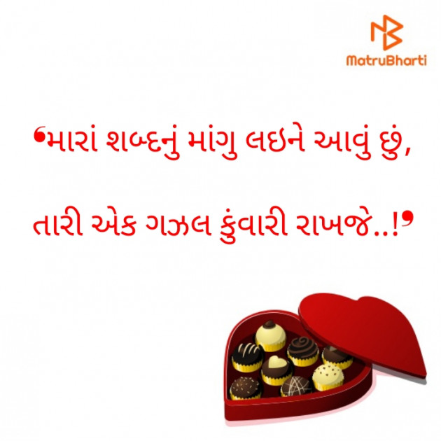 Gujarati Shayri by shrey yer : 111754576