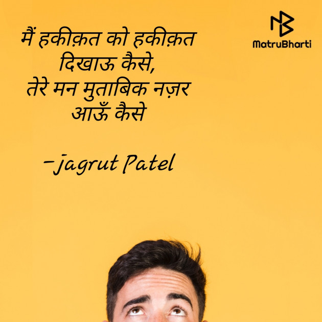 Hindi Blog by jagrut Patel pij : 111754583