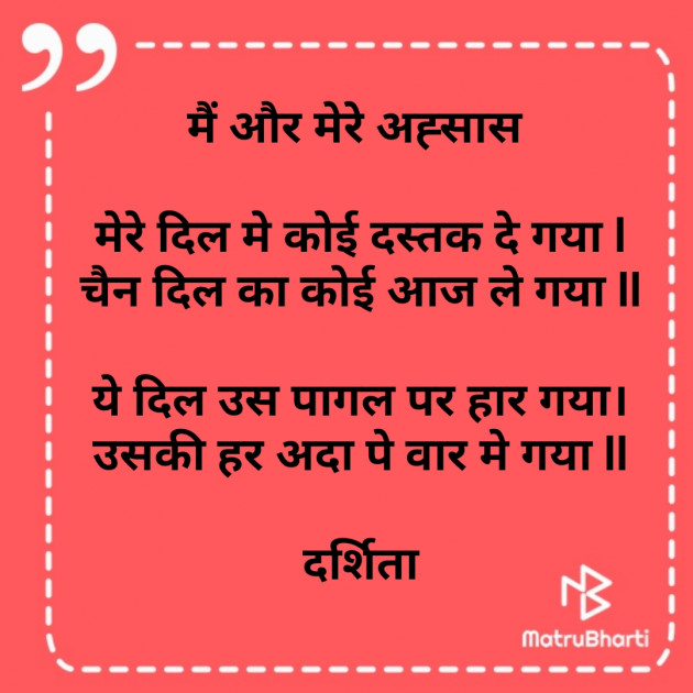 Hindi Poem by Darshita Babubhai Shah : 111754589