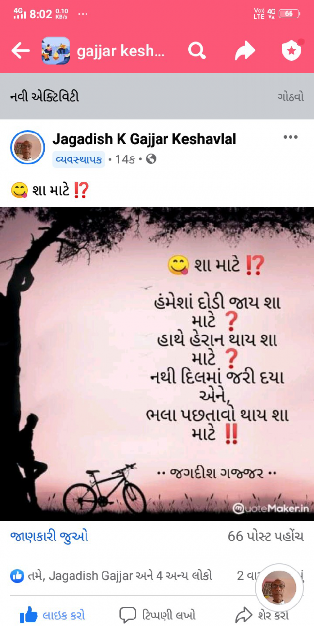 Gujarati Thought by Jagadish K Gajjar Keshavlal BHAGAT : 111754591