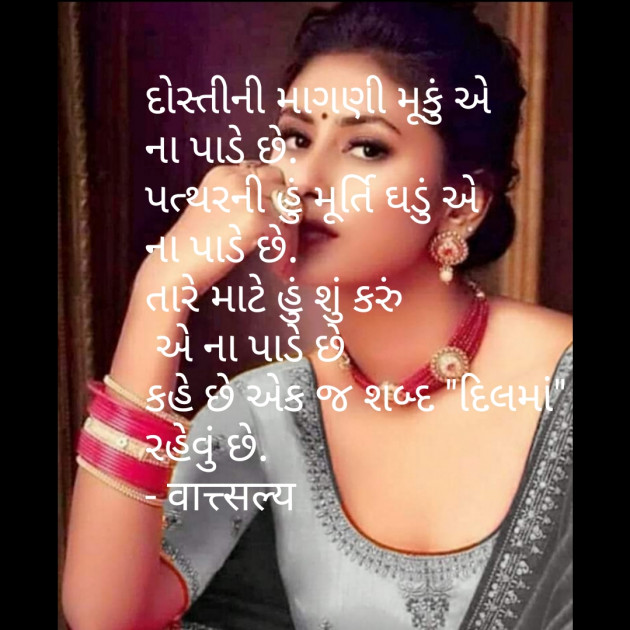 Gujarati Shayri by वात्सल्य : 111754592